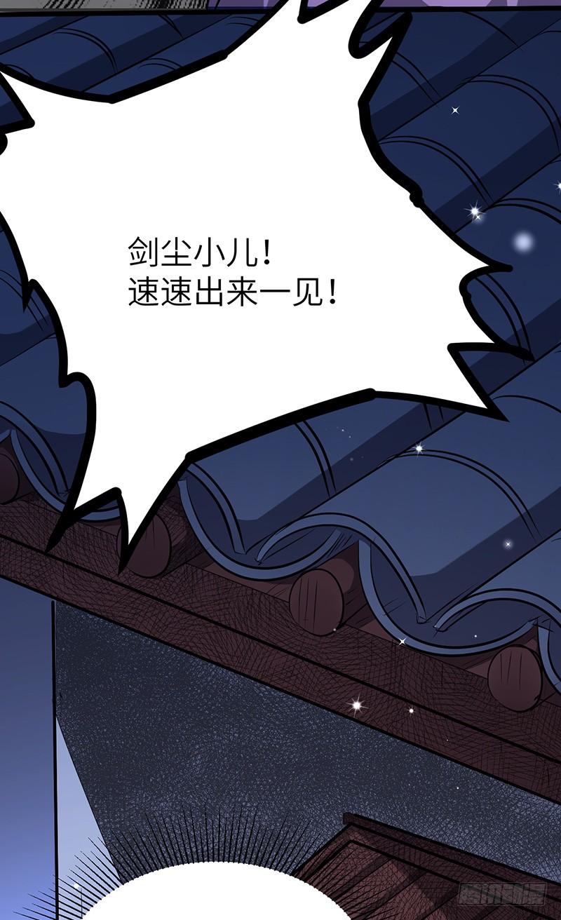 《混沌剑神（驯鹿版）》第152话 吞噬 第27页