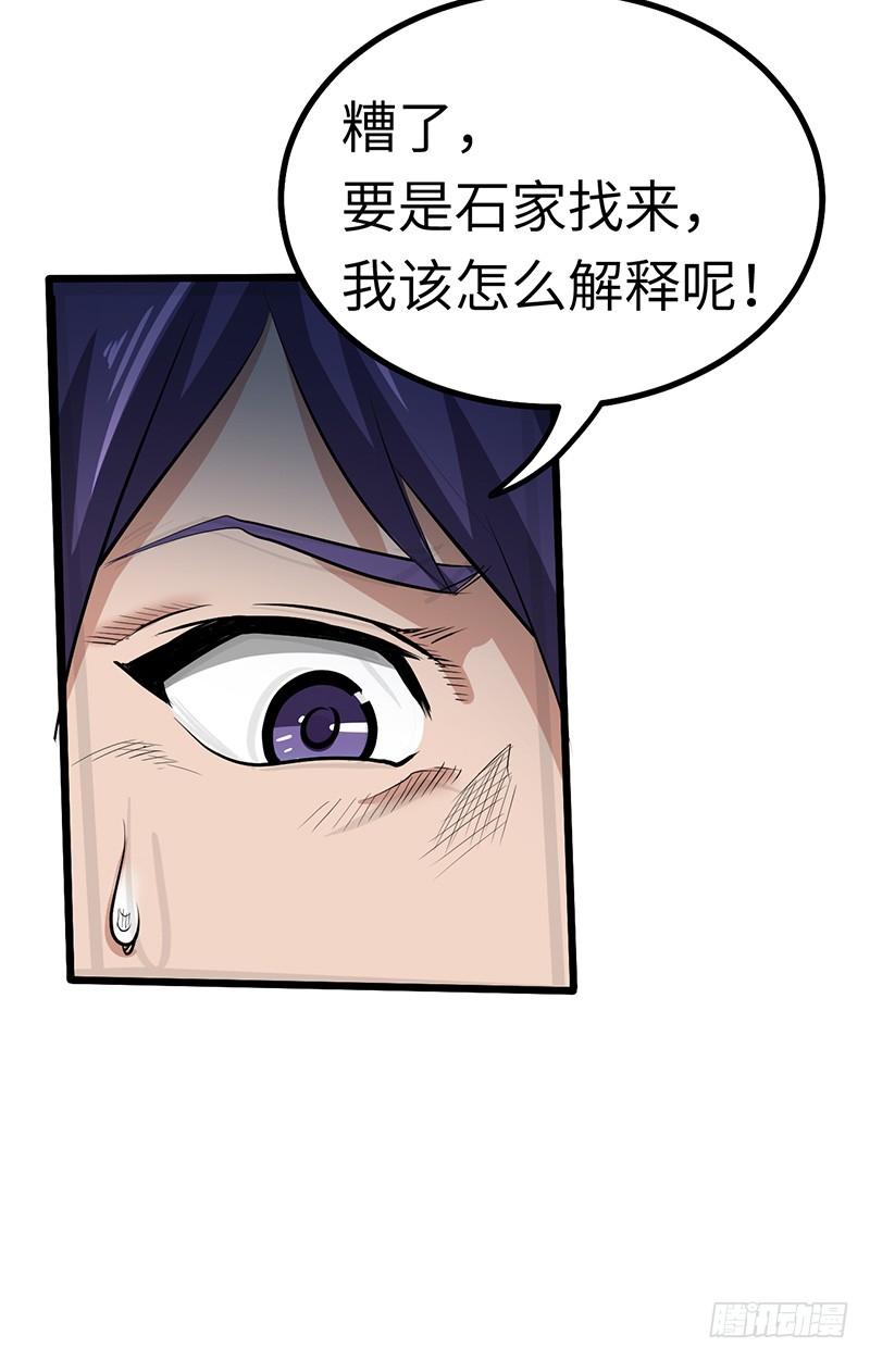 《混沌剑神（驯鹿版）》第152话 吞噬 第20页