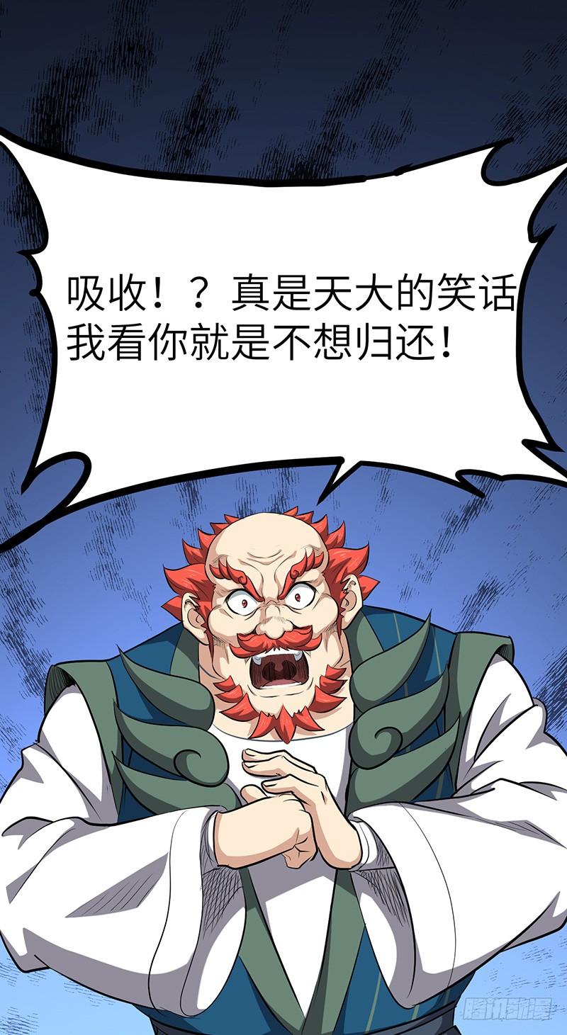 《混沌剑神（驯鹿版）》第152话 吞噬 第37页