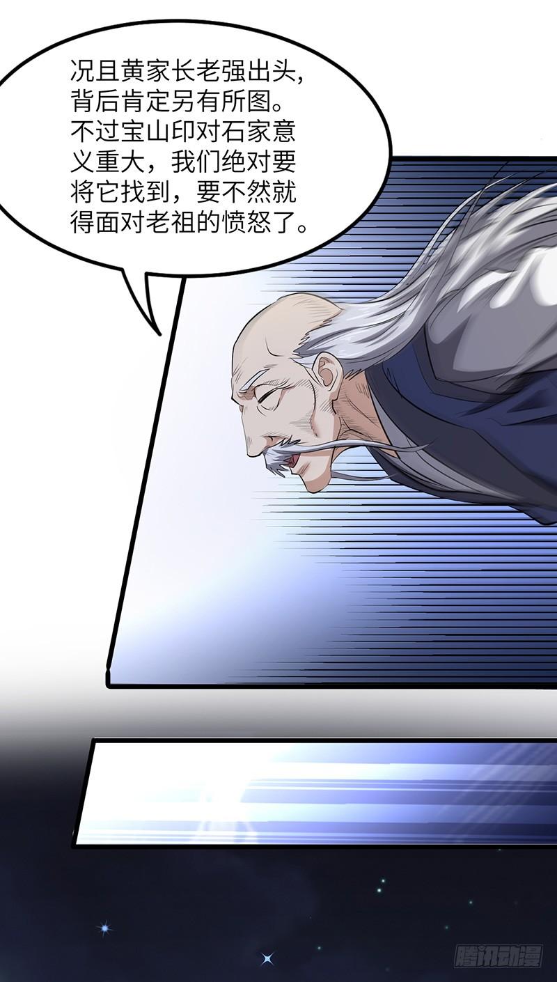 《混沌剑神（驯鹿版）》第153话 劝和 第20页