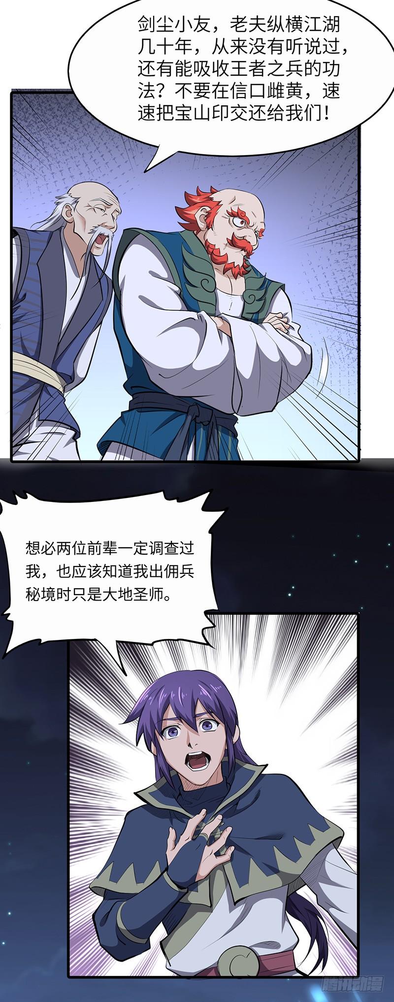 《混沌剑神（驯鹿版）》第153话 劝和 第4页