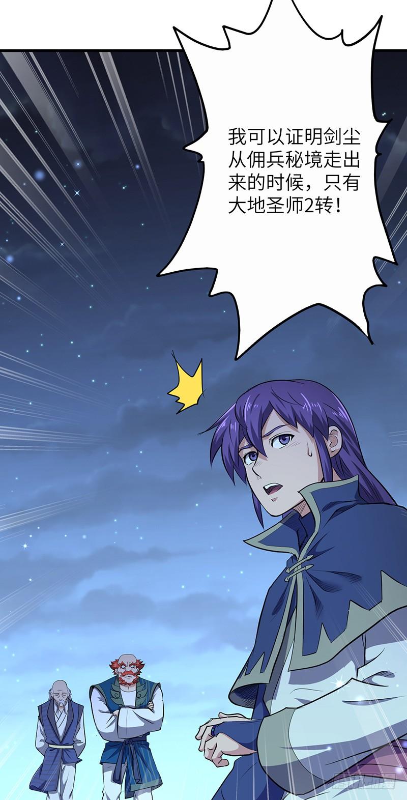 《混沌剑神（驯鹿版）》第153话 劝和 第8页