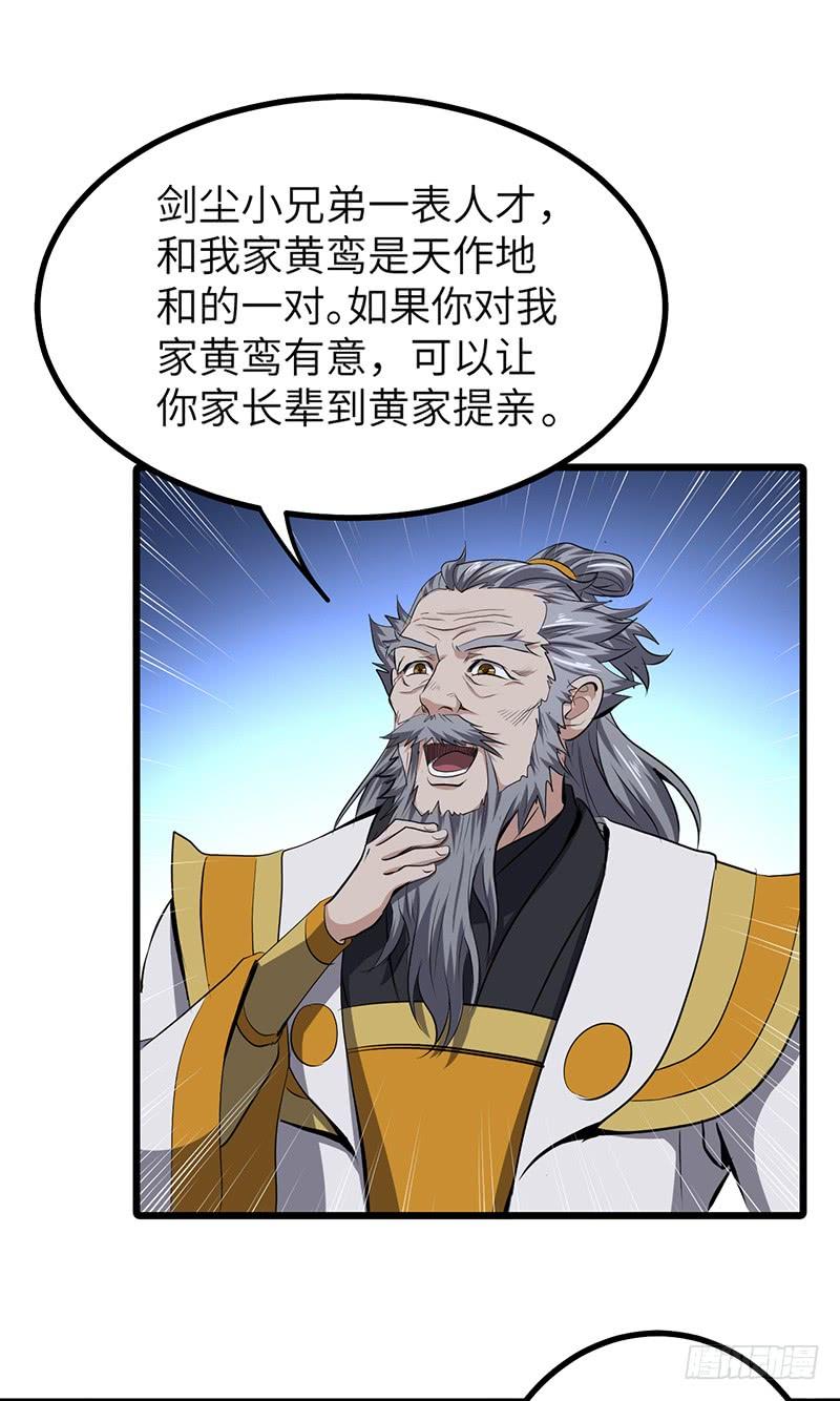 《混沌剑神（驯鹿版）》第153话 劝和 第25页