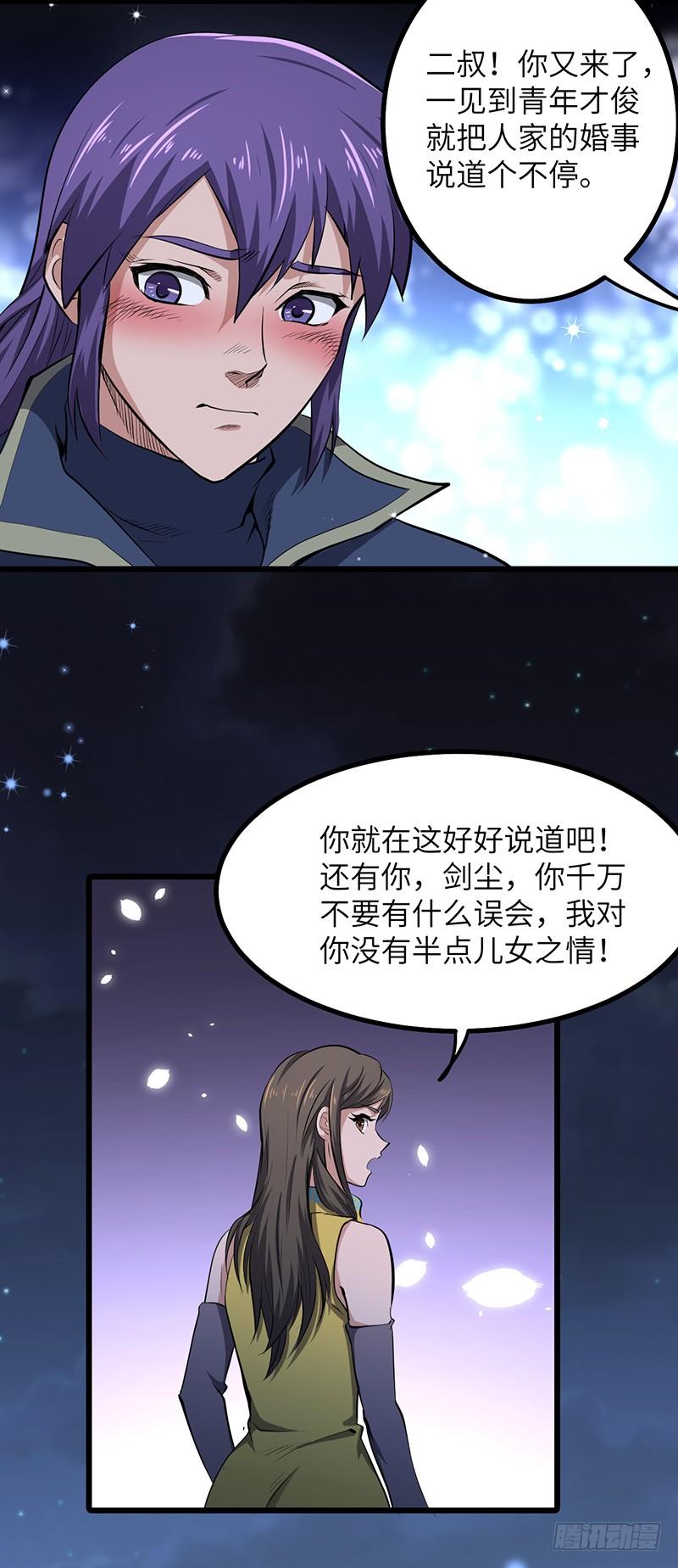 《混沌剑神（驯鹿版）》第153话 劝和 第26页