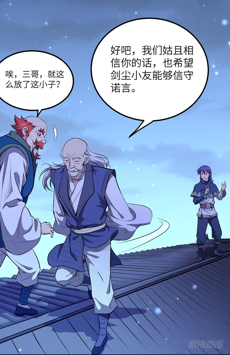 《混沌剑神（驯鹿版）》第153话 劝和 第17页