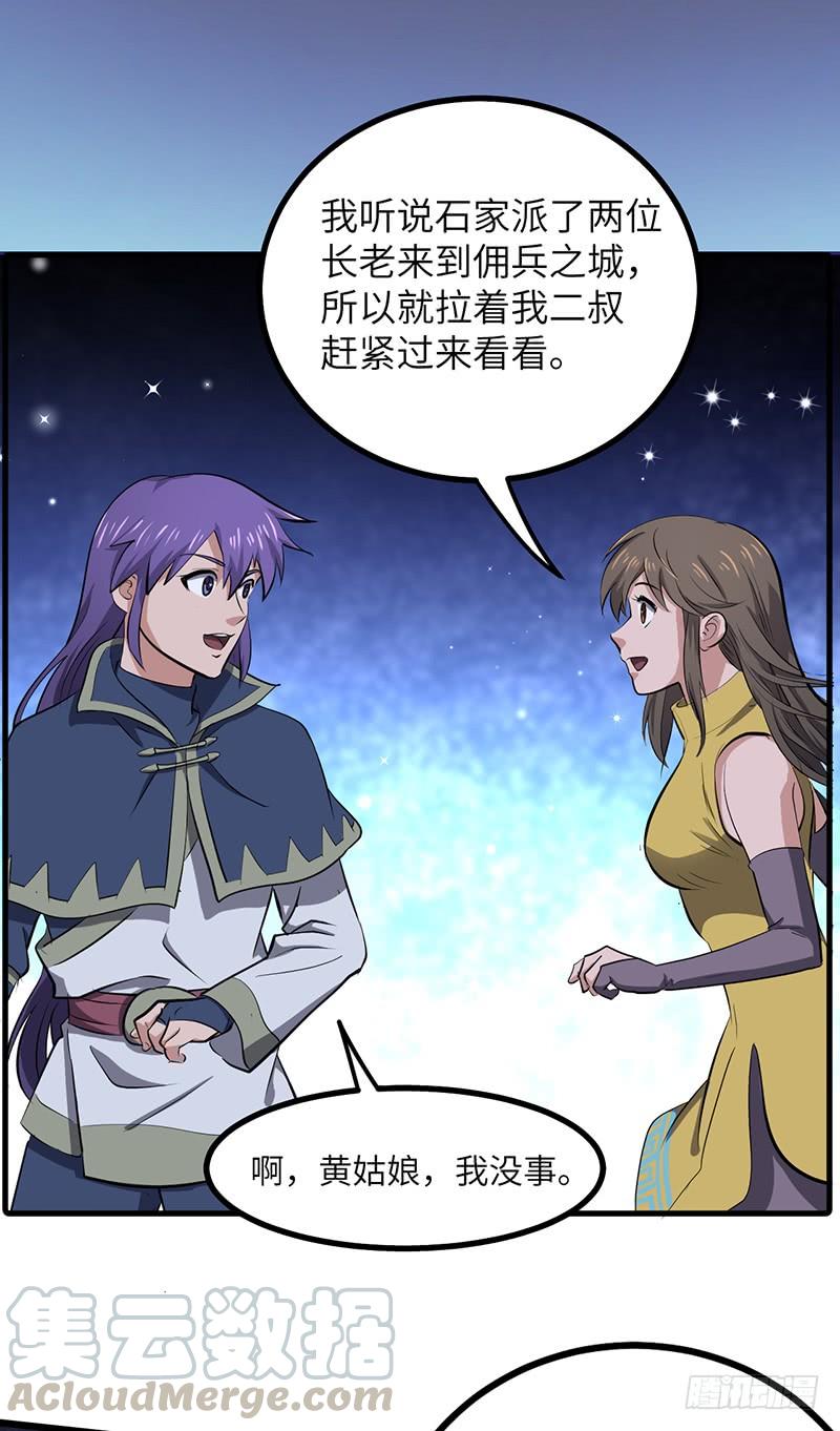 《混沌剑神（驯鹿版）》第153话 劝和 第11页