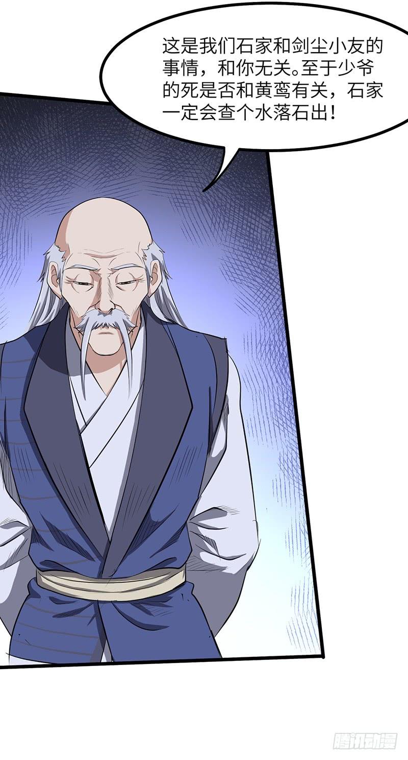 《混沌剑神（驯鹿版）》第153话 劝和 第13页