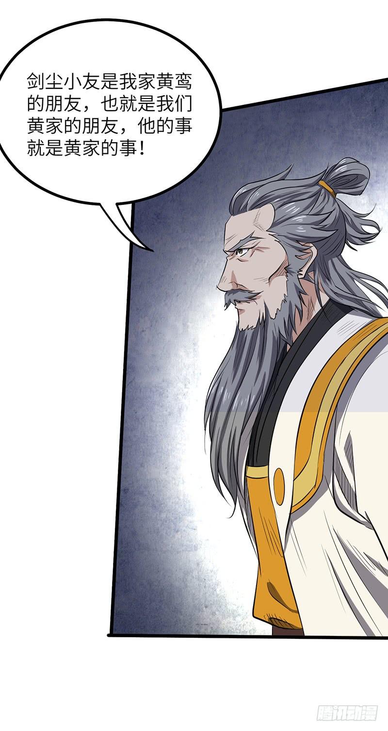 《混沌剑神（驯鹿版）》第153话 劝和 第14页