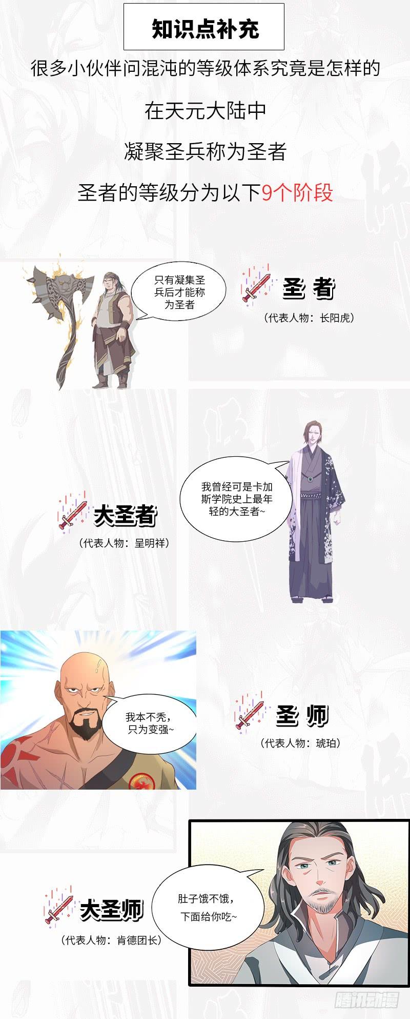 《混沌剑神（驯鹿版）》第153话 劝和 第33页