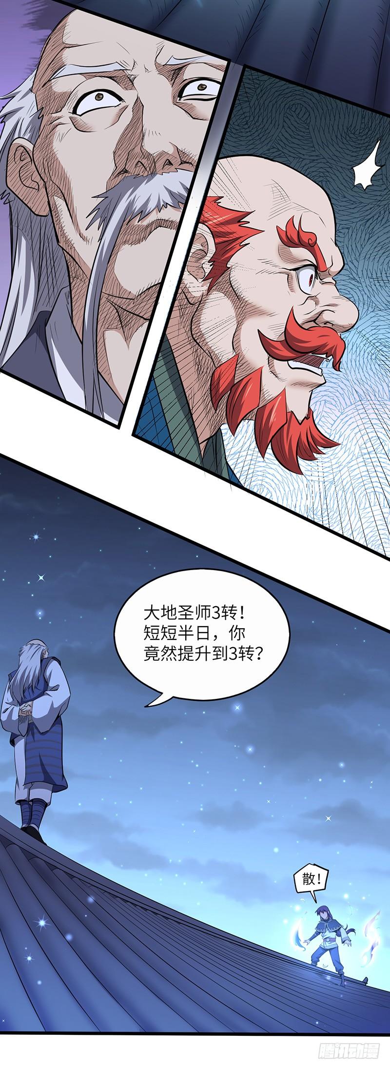 《混沌剑神（驯鹿版）》第153话 劝和 第6页