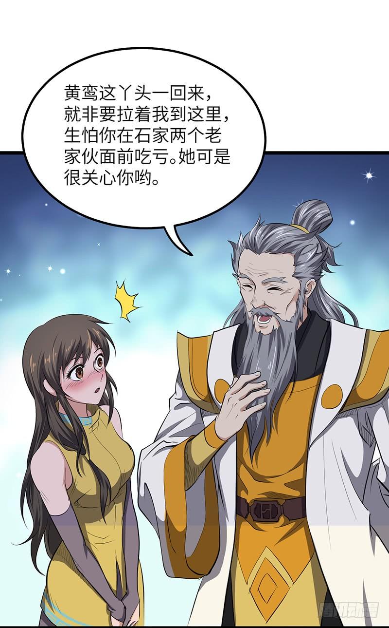 《混沌剑神（驯鹿版）》第153话 劝和 第23页
