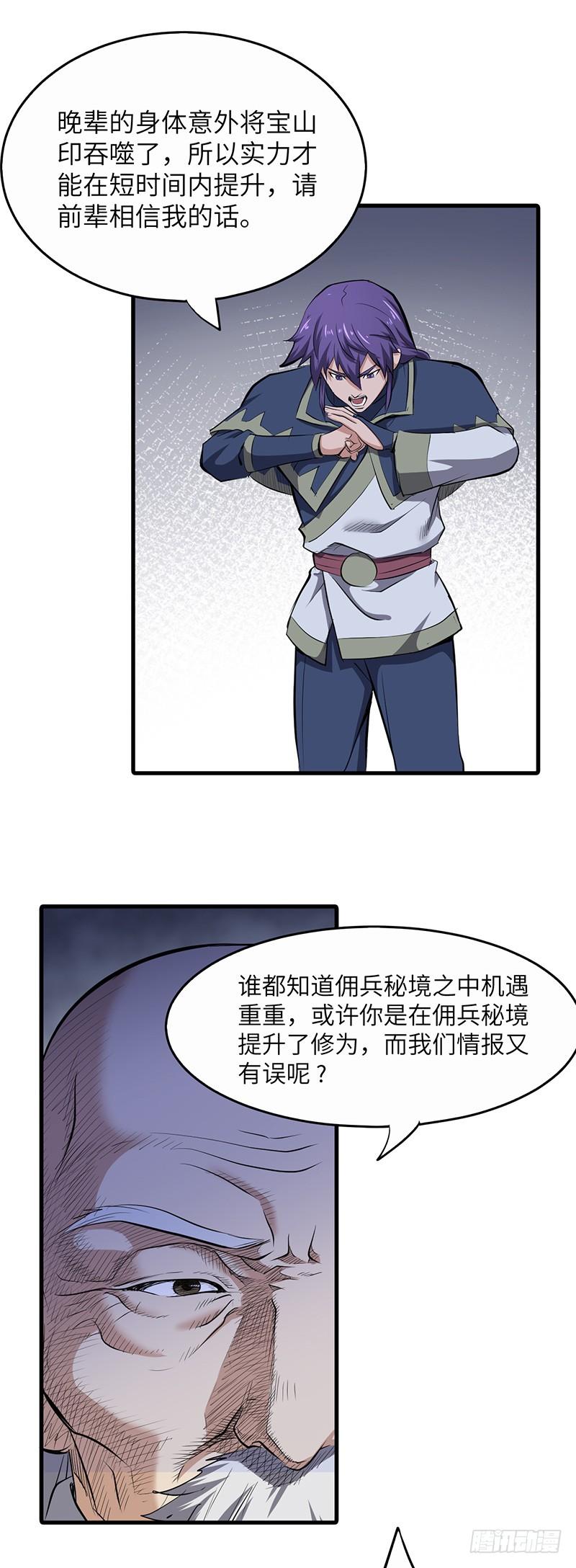 《混沌剑神（驯鹿版）》第153话 劝和 第7页
