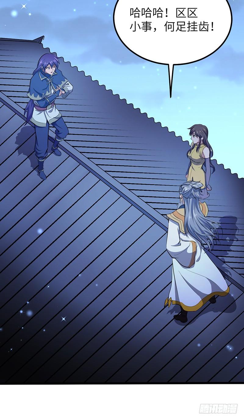 《混沌剑神（驯鹿版）》第153话 劝和 第22页