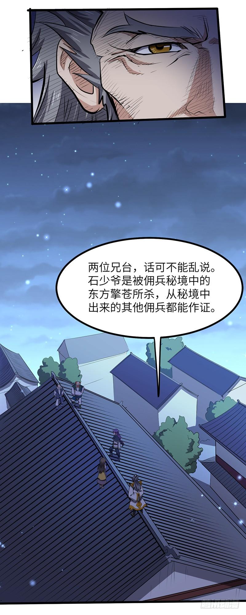 《混沌剑神（驯鹿版）》第153话 劝和 第12页