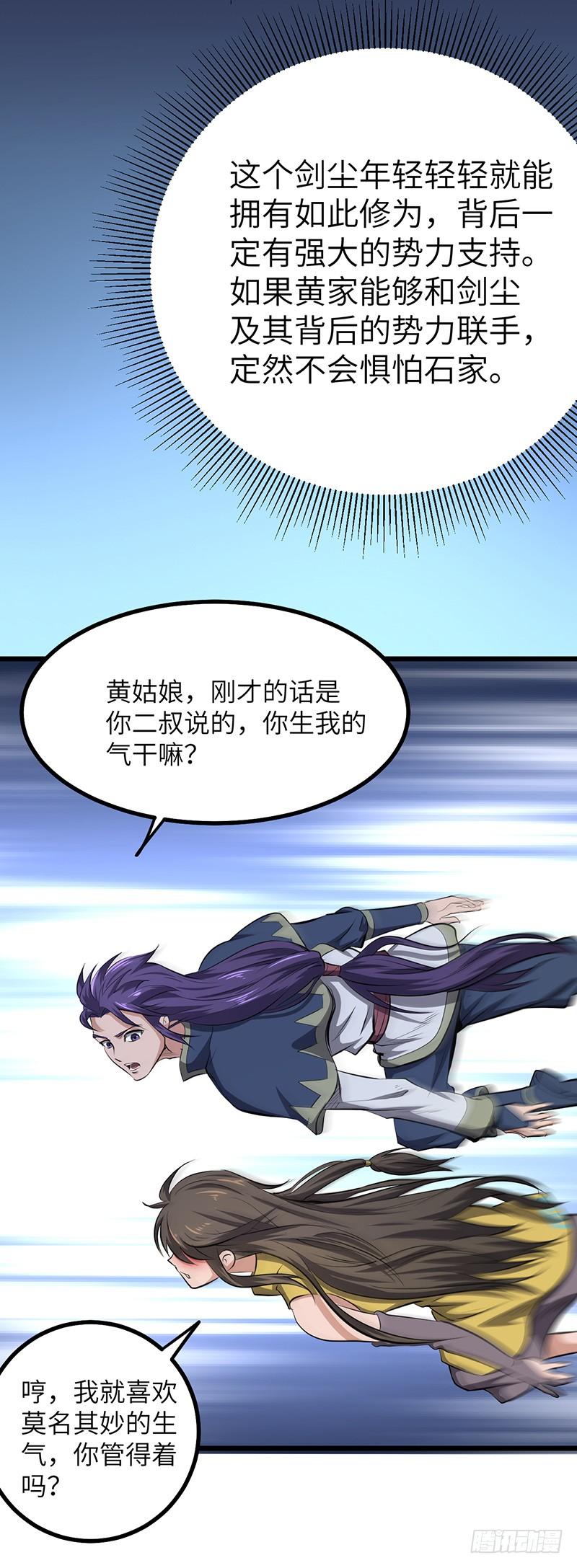 《混沌剑神（驯鹿版）》第153话 劝和 第30页