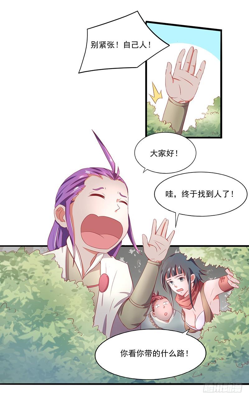 《混沌剑神（驯鹿版）》第15话 进军第三区域 第3页