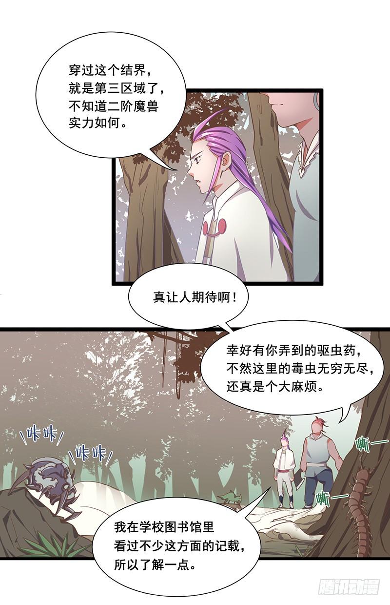 《混沌剑神（驯鹿版）》第15话 进军第三区域 第15页