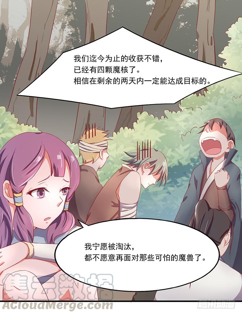 《混沌剑神（驯鹿版）》第15话 进军第三区域 第1页