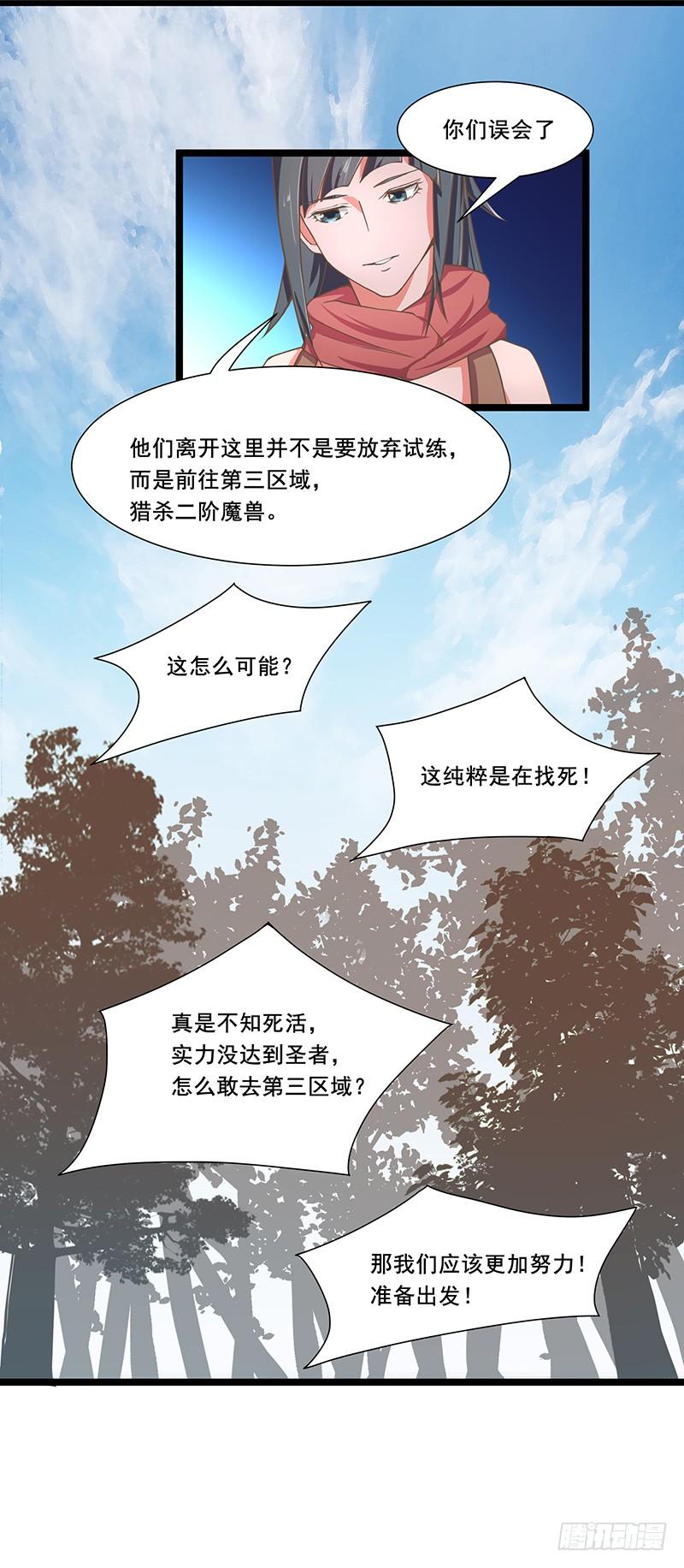 《混沌剑神（驯鹿版）》第15话 进军第三区域 第14页
