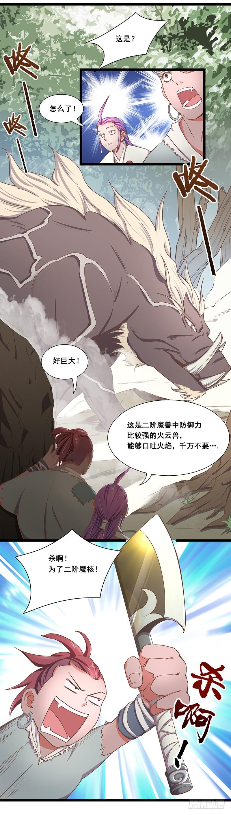 《混沌剑神（驯鹿版）》第15话 进军第三区域 第16页
