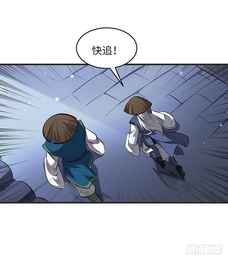 《混沌剑神（驯鹿版）》第154话 追踪 第18页