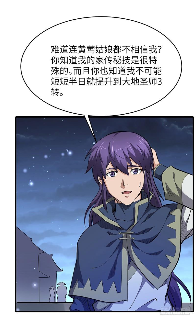 《混沌剑神（驯鹿版）》第154话 追踪 第11页