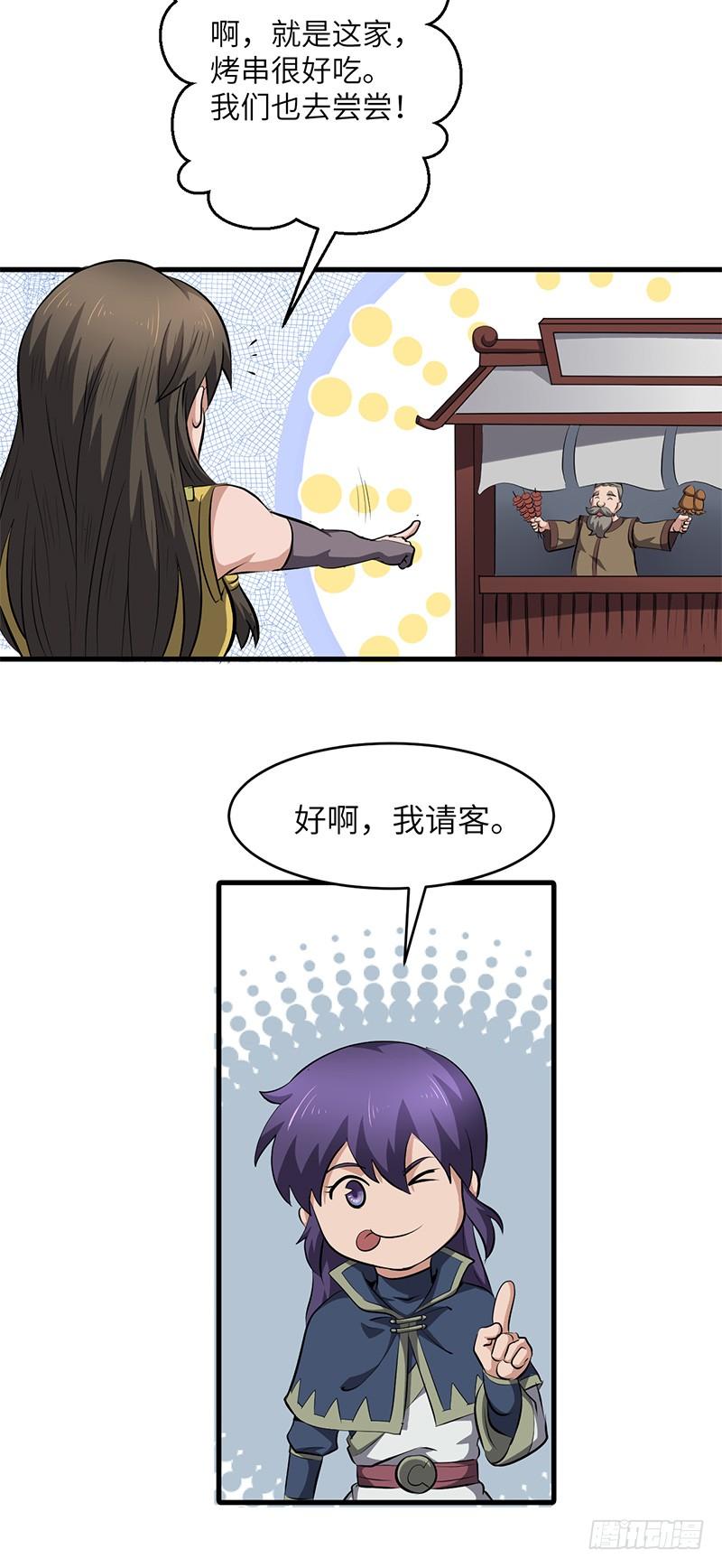 《混沌剑神（驯鹿版）》第154话 追踪 第4页