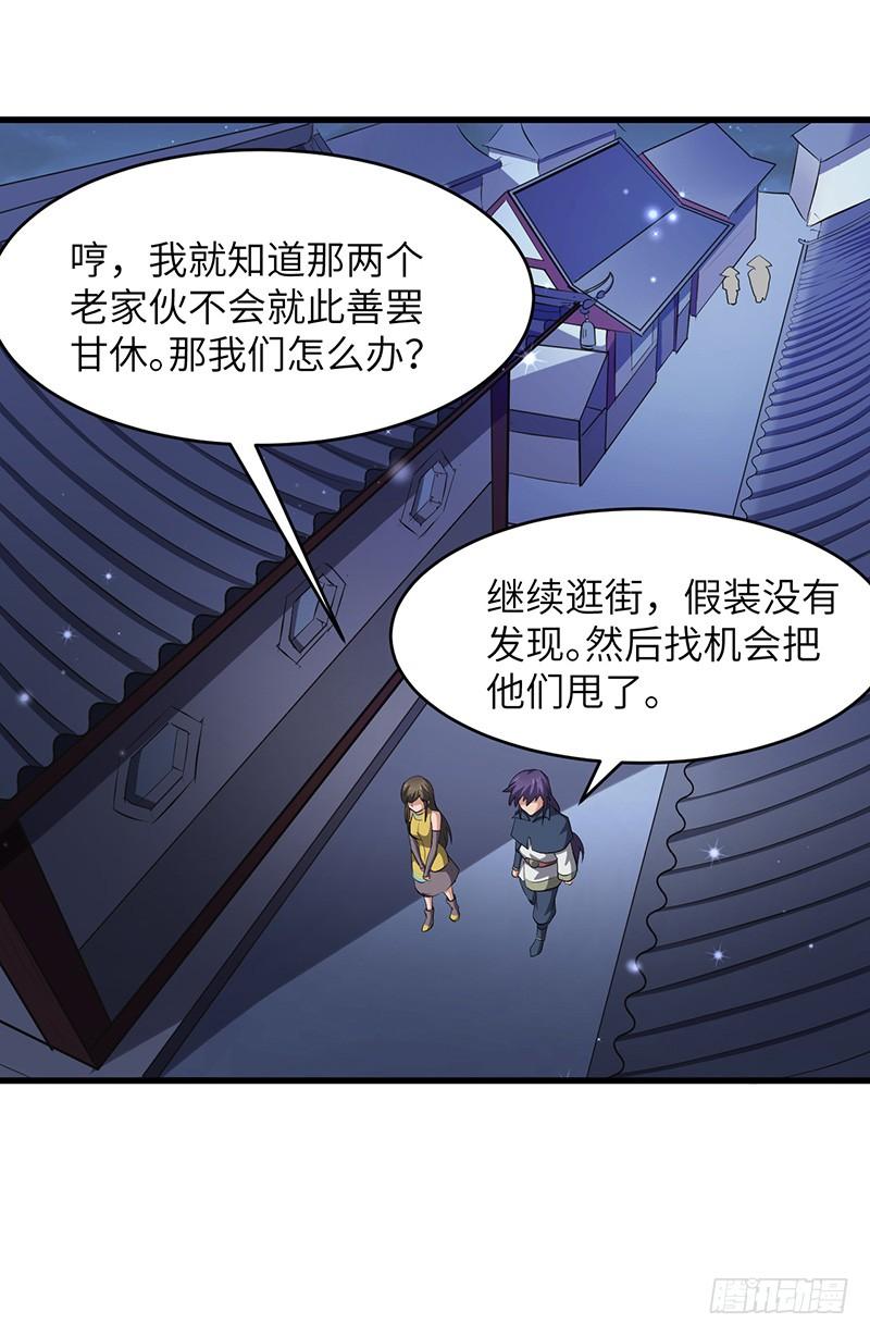 《混沌剑神（驯鹿版）》第154话 追踪 第15页