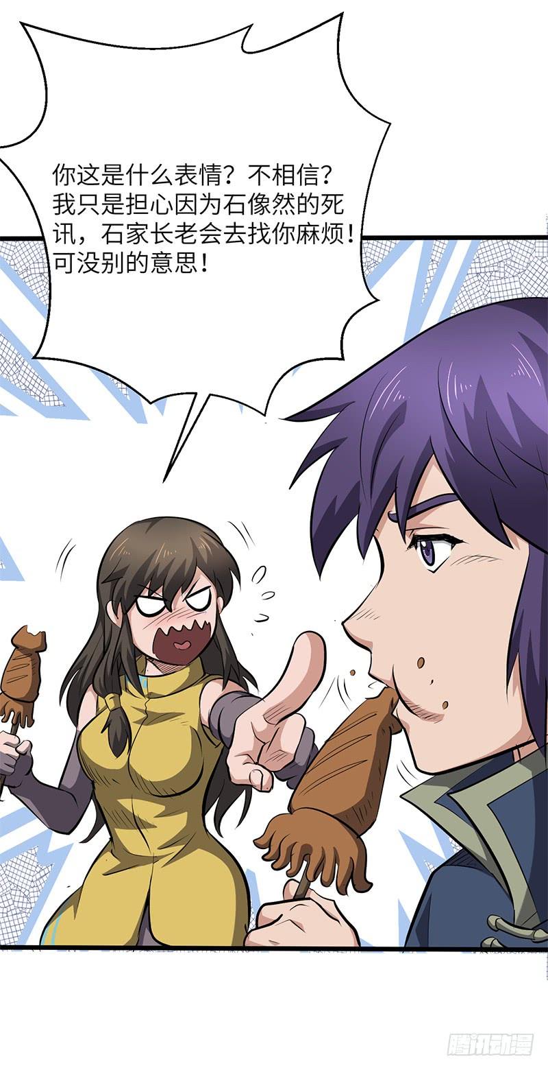 《混沌剑神（驯鹿版）》第154话 追踪 第8页