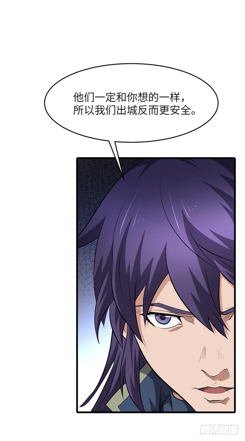 《混沌剑神（驯鹿版）》第154话 追踪 第25页