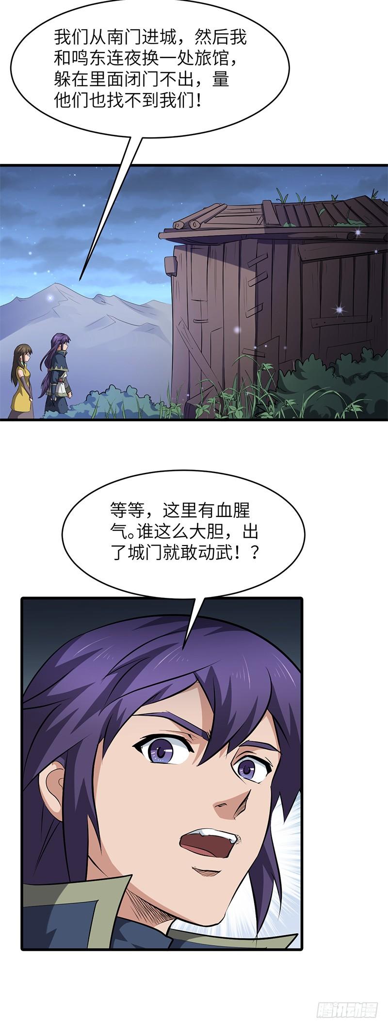 《混沌剑神（驯鹿版）》第154话 追踪 第28页