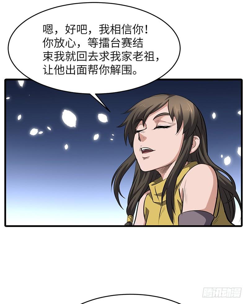 《混沌剑神（驯鹿版）》第154话 追踪 第12页