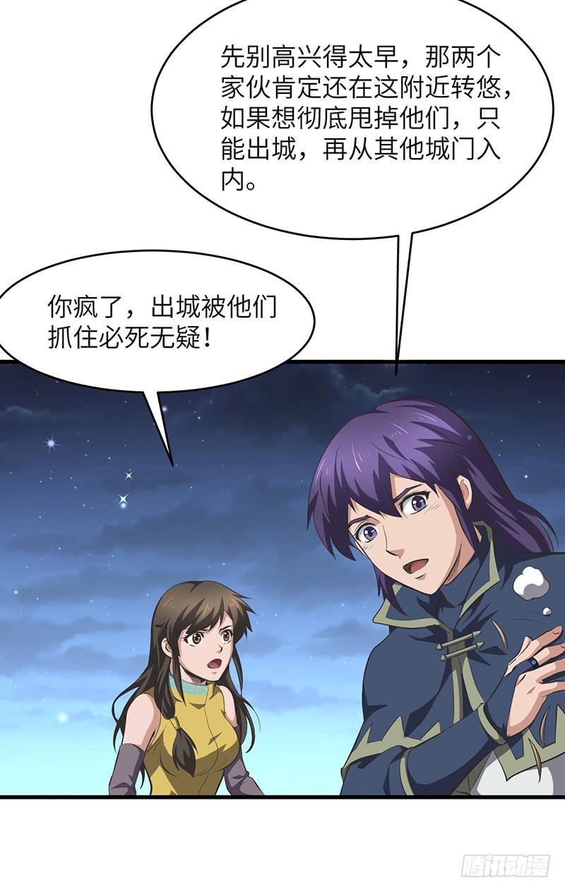 《混沌剑神（驯鹿版）》第154话 追踪 第24页