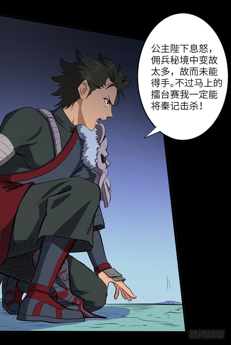 《混沌剑神（驯鹿版）》第155话 光明圣力 第8页