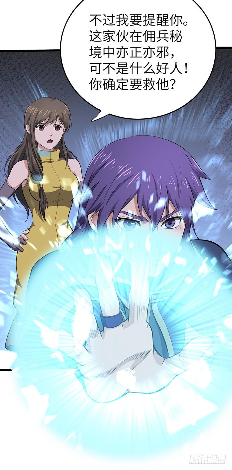 《混沌剑神（驯鹿版）》第155话 光明圣力 第4页