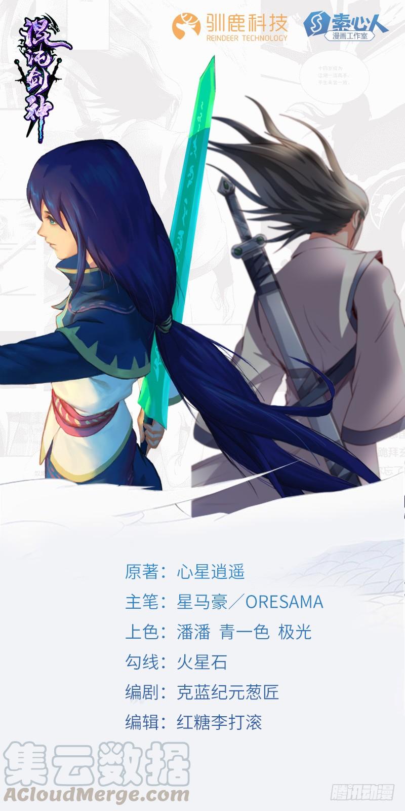 《混沌剑神（驯鹿版）》第155话 光明圣力 第1页
