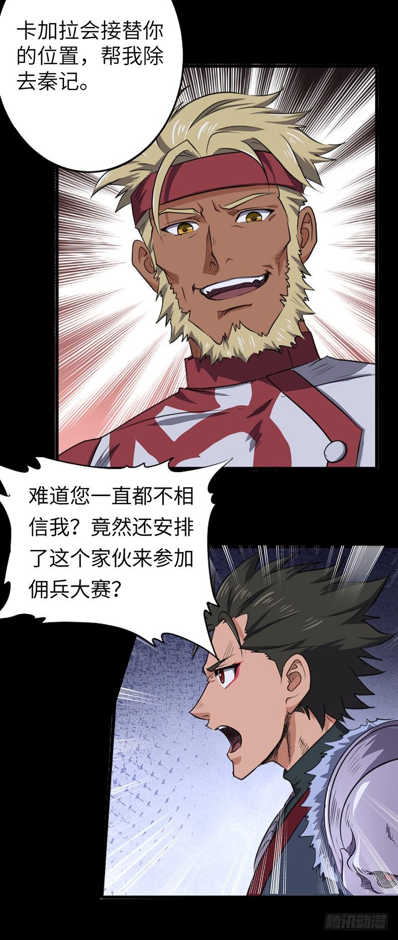 《混沌剑神（驯鹿版）》第155话 光明圣力 第13页