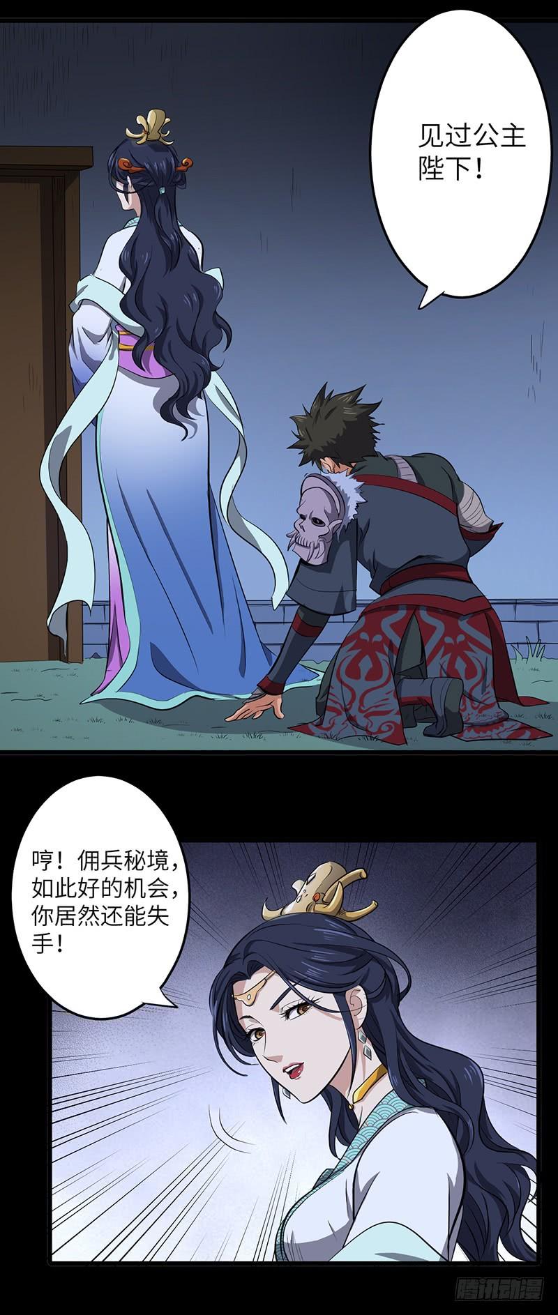 《混沌剑神（驯鹿版）》第155话 光明圣力 第7页