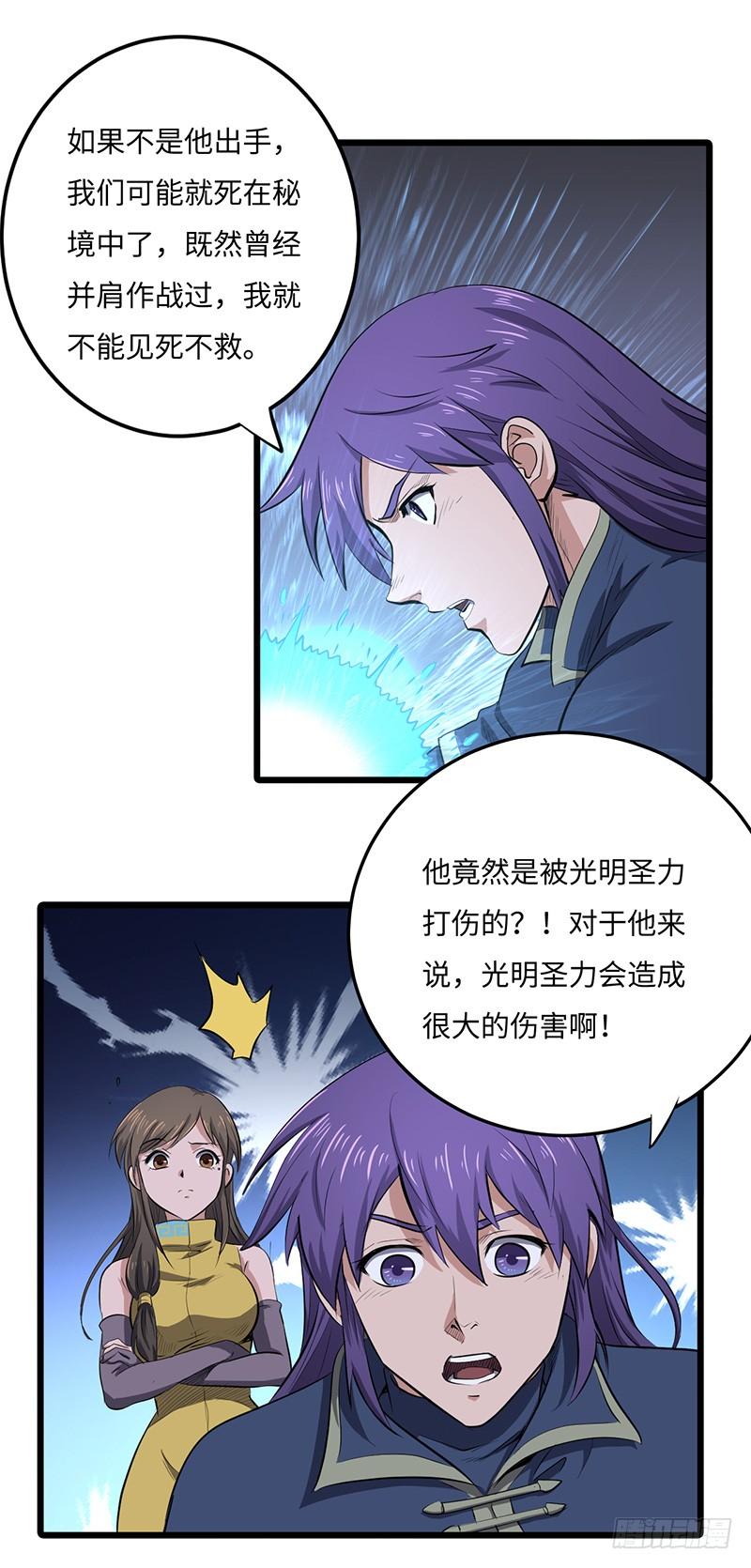 《混沌剑神（驯鹿版）》第155话 光明圣力 第5页