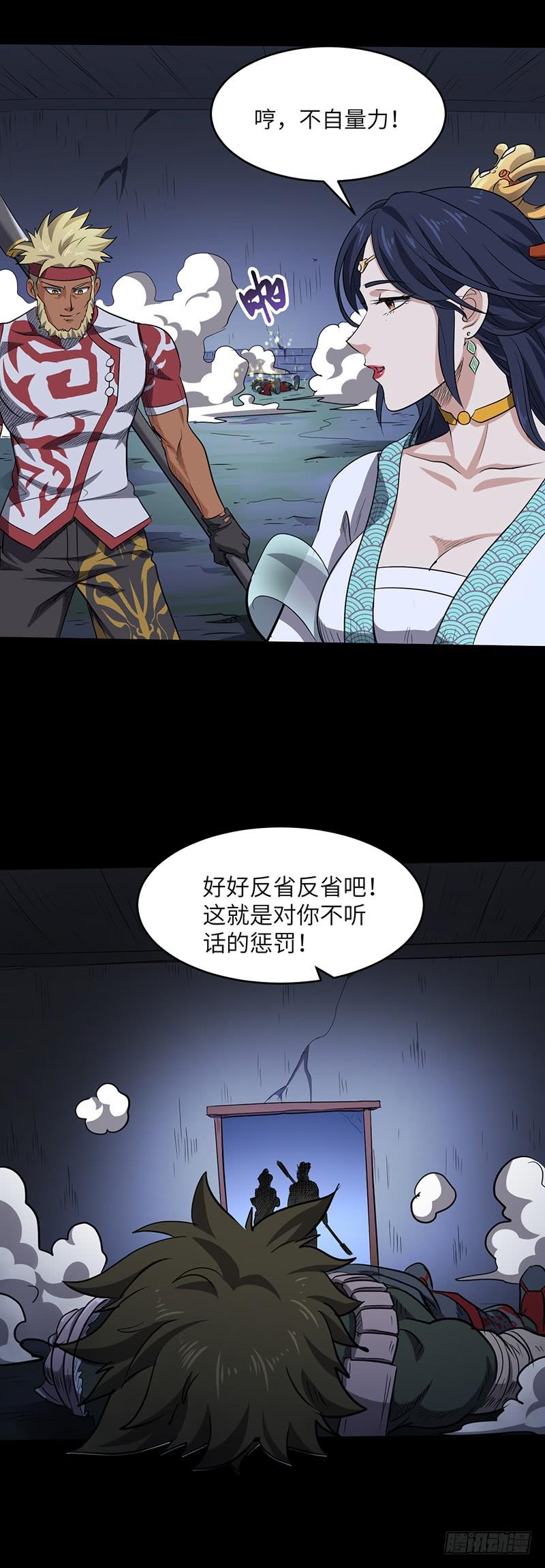 《混沌剑神（驯鹿版）》第155话 光明圣力 第28页