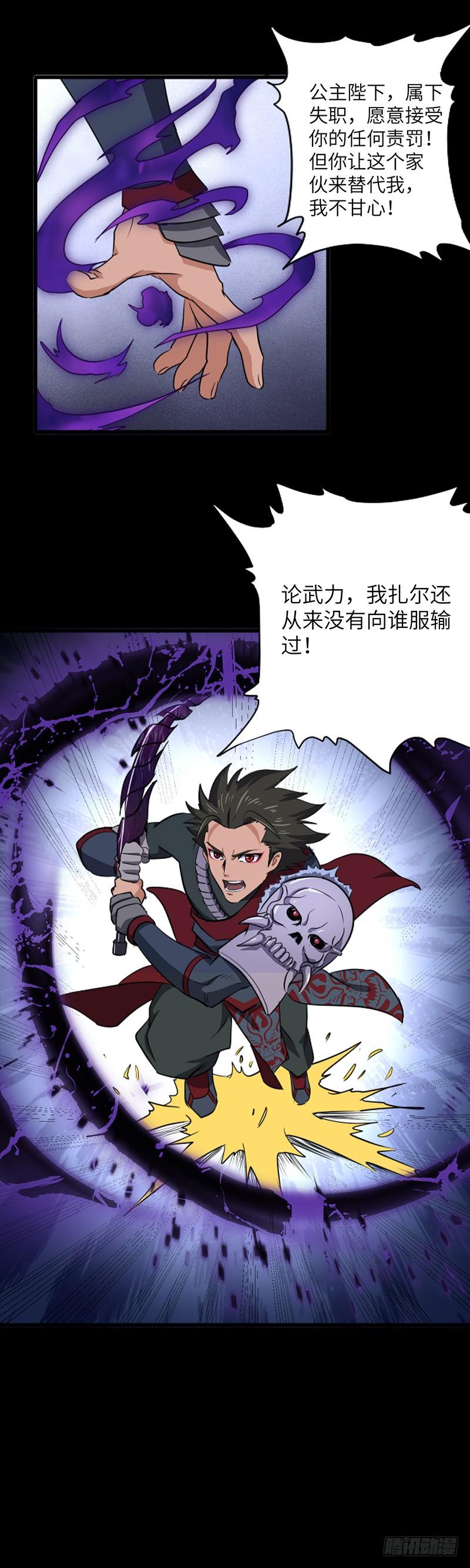 《混沌剑神（驯鹿版）》第155话 光明圣力 第15页