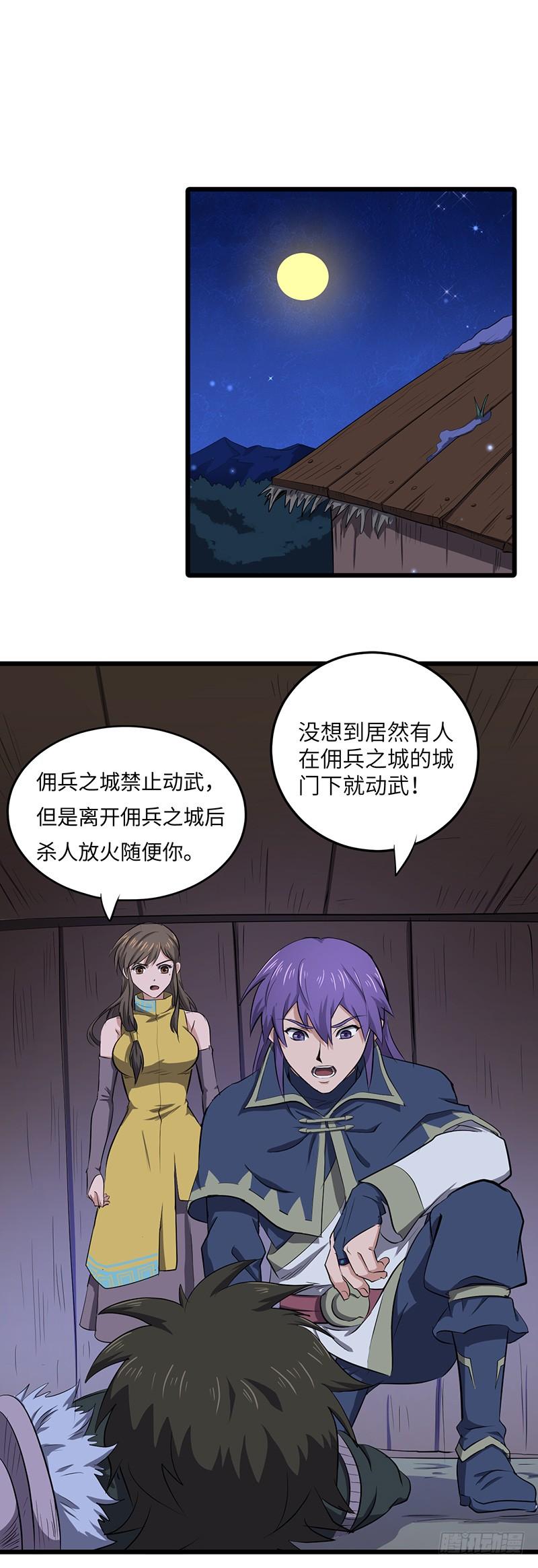 《混沌剑神（驯鹿版）》第155话 光明圣力 第2页