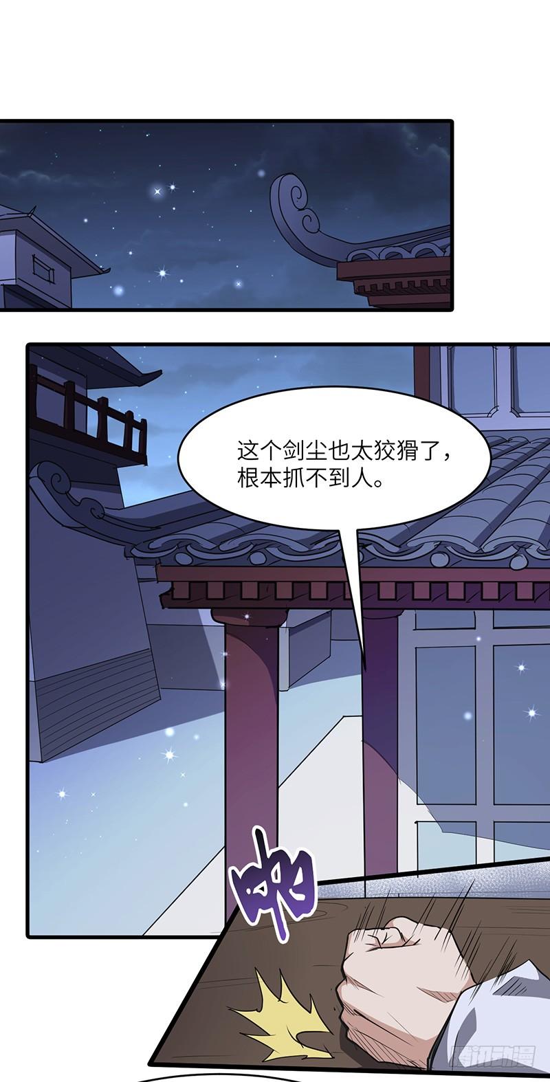 《混沌剑神（驯鹿版）》第156话 真正的精英 第26页
