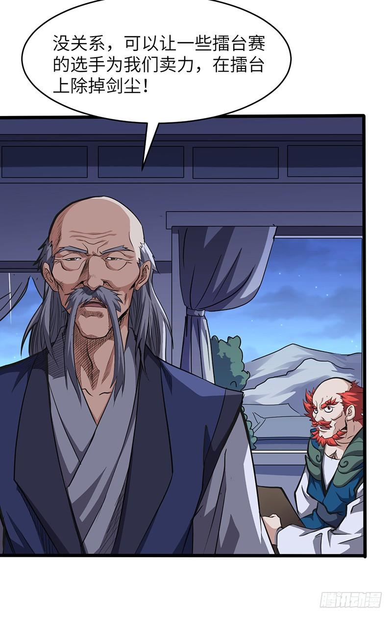 《混沌剑神（驯鹿版）》第156话 真正的精英 第27页
