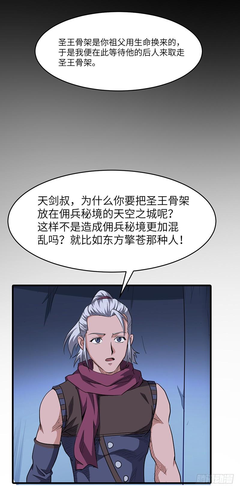 《混沌剑神（驯鹿版）》第156话 真正的精英 第18页