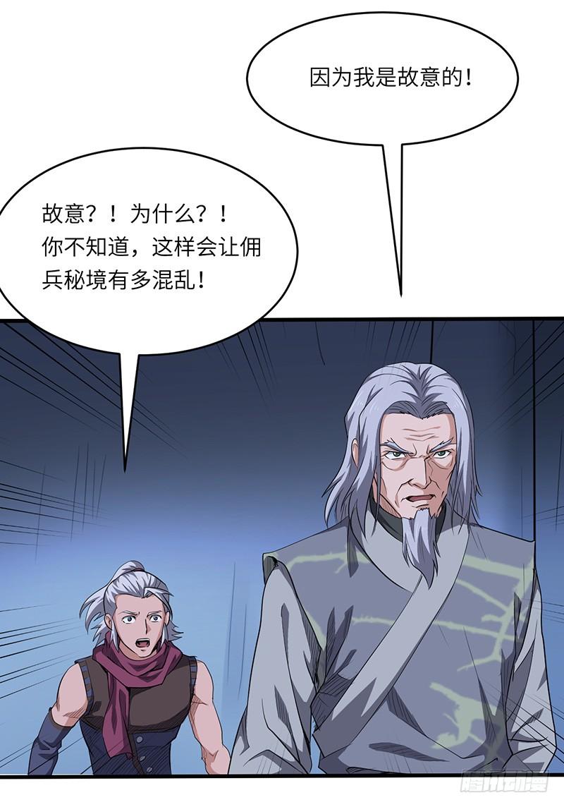 《混沌剑神（驯鹿版）》第156话 真正的精英 第19页
