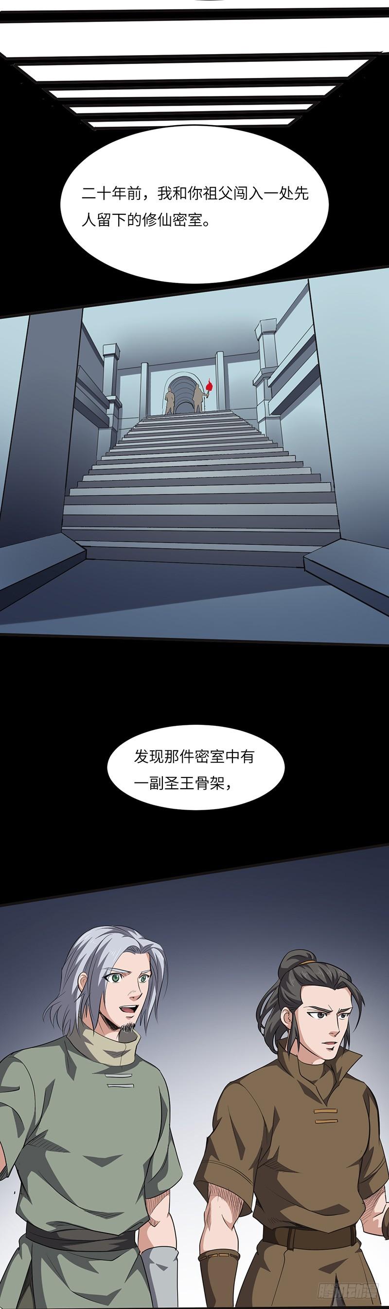 《混沌剑神（驯鹿版）》第156话 真正的精英 第10页