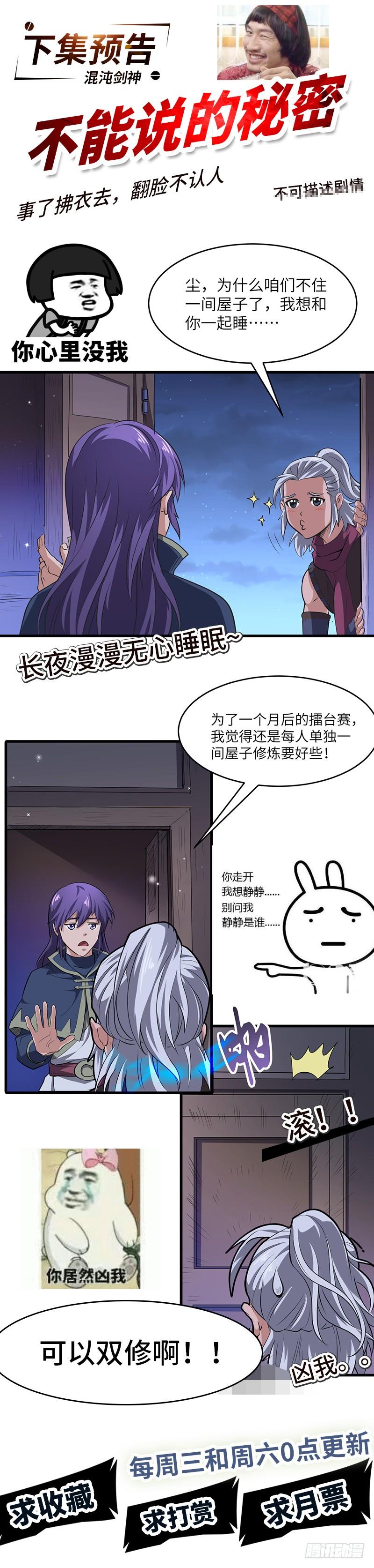 《混沌剑神（驯鹿版）》第156话 真正的精英 第28页