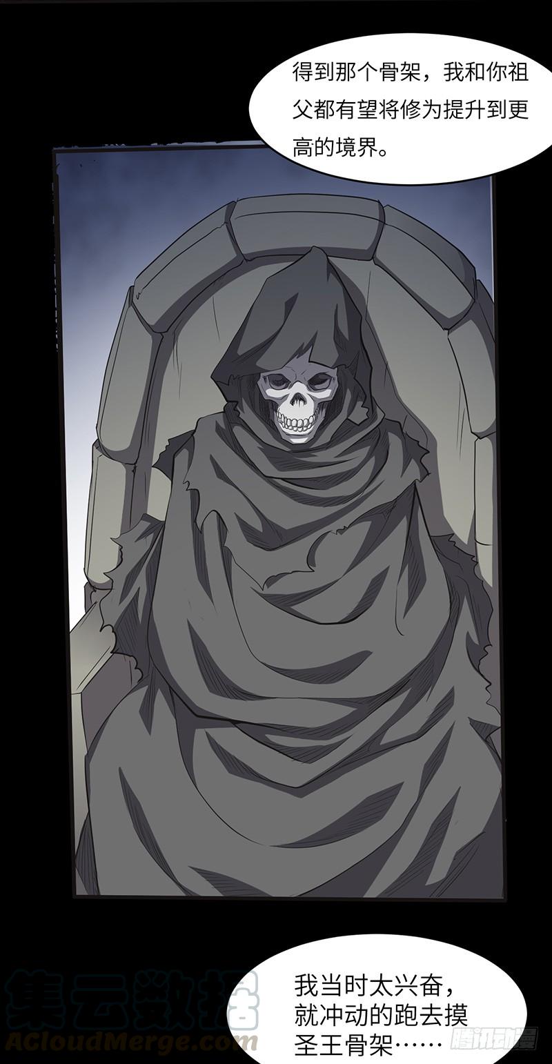 《混沌剑神（驯鹿版）》第156话 真正的精英 第11页
