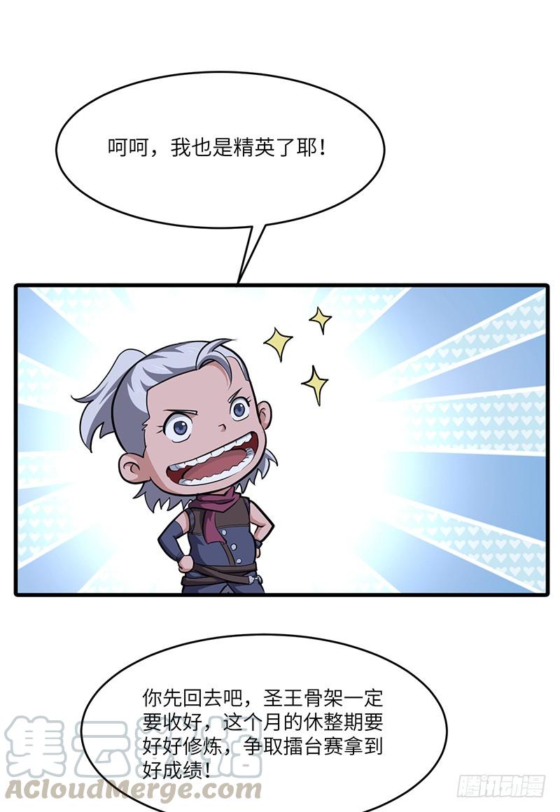 《混沌剑神（驯鹿版）》第156话 真正的精英 第21页